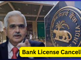 Bank License Cancelled : Big News! RBI canceled the license of this bank, know what will happen to the customers' money?