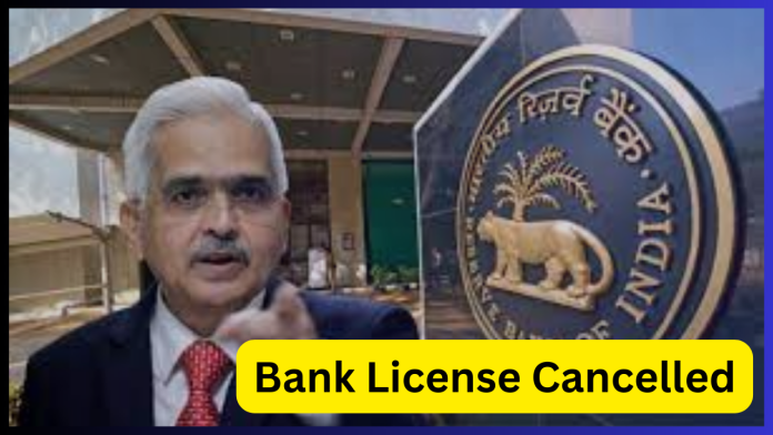 Bank License Cancelled : Big News! RBI canceled the license of this bank, know what will happen to the customers' money?