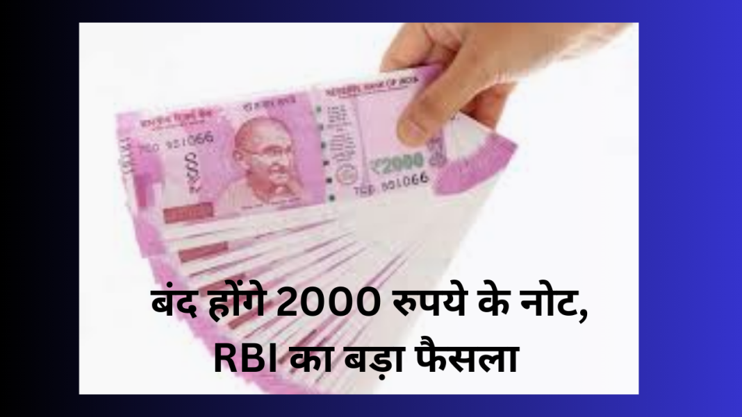 Central government's big decision, 2000 rupee notes will be returned, can be used only till 30 September