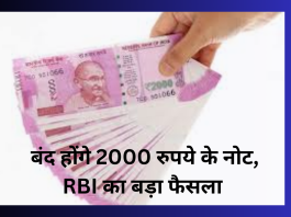 Central government's big decision, 2000 rupee notes will be returned, can be used only till 30 September