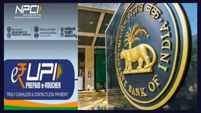 RBI MPC Meeting : What is e-RUPI Voucher! RBI has given permission to non-bank companies, know what is your benefit