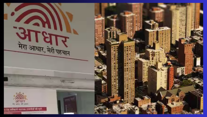 Aadhar Property Linking : Will all your properties be linked to Aadhaar? Know what is the update of this matter now!