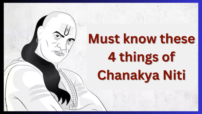 Chanakya Niti : 4 things of Chanakya Niti will always keep you four steps ahead of others