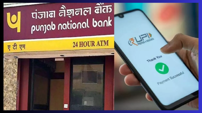 Punjab National Bank launches IVR based UPI 123PAY! Transaction will be done without internet in a jiffy